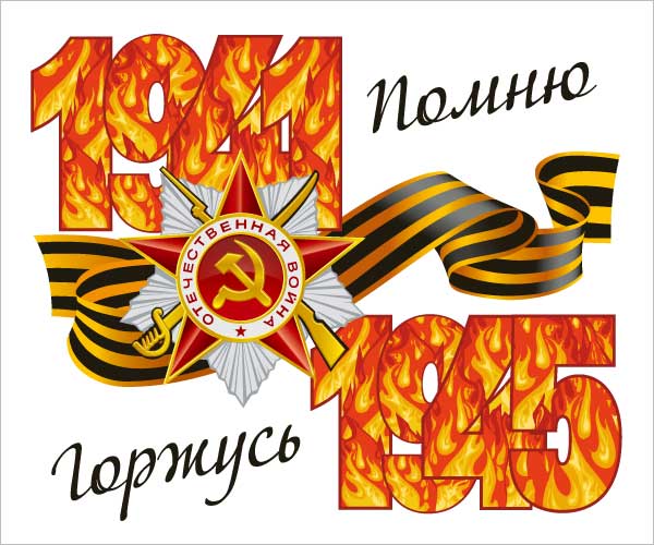 Скачать музыку 9 мая день победы